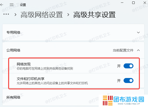 检查网络发现功能是否启用