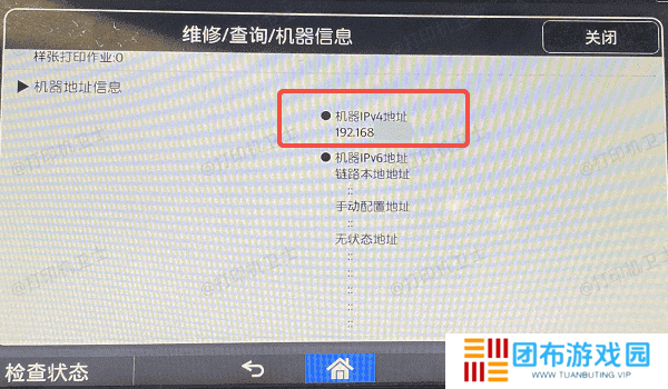 在打印机的显示屏上查看