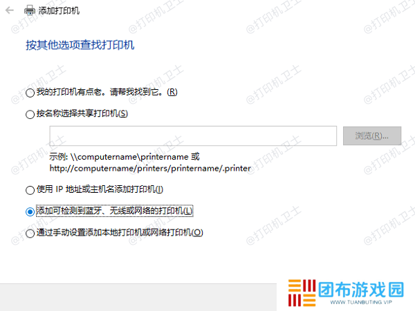 添加共享打印机