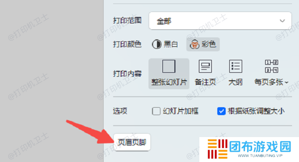 打印时调整设置