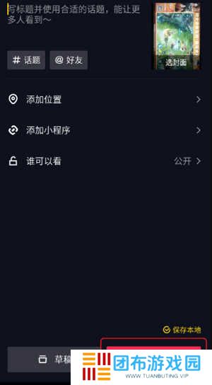 抖音极速版官方免费下载安装版使用方法4