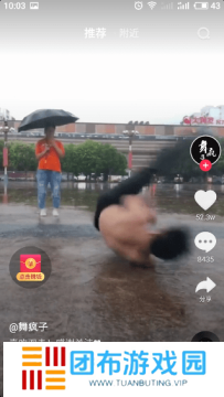 抖音极速版截图