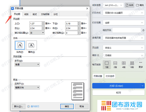 调整边距设置