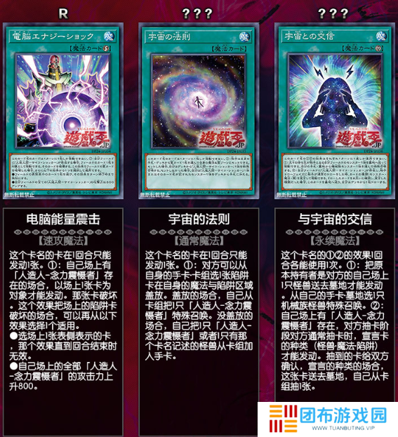 游戏王DP24新卡有哪些 新卡什么样