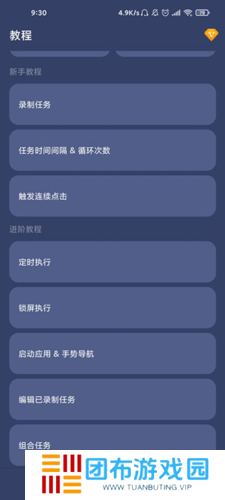 贝利自动点击器去广告版5