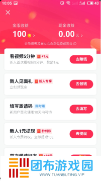 抖音极速版截图