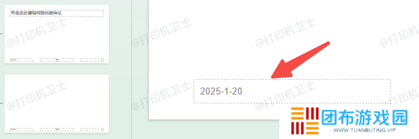 通过母版视图修改日期显示