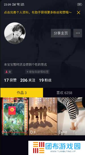 抖音极速版官方免费下载安装版使用方法5