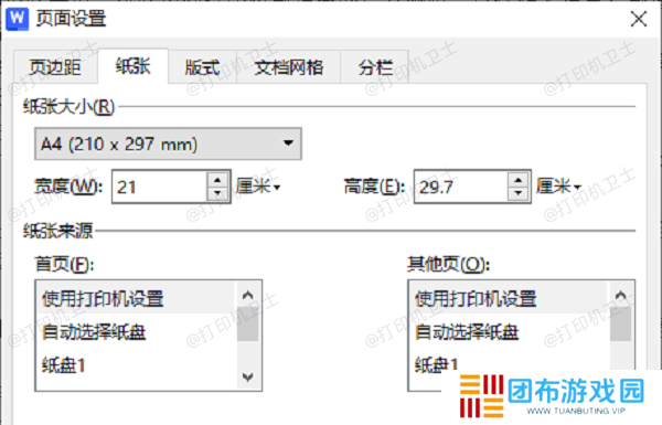 设置和使用针式打印机打印A4纸