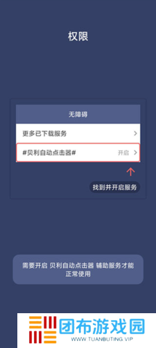 贝利自动点击器去广告版2