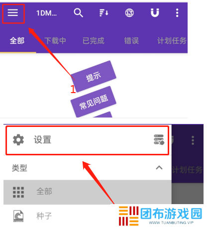 图6：打开idm+设置