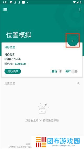 虚拟定位精灵app官方版