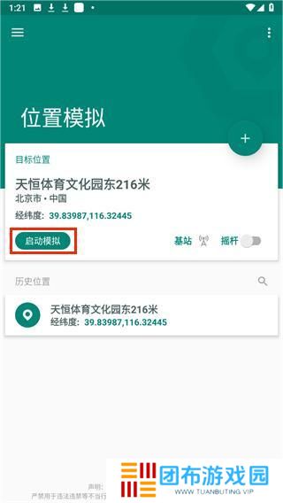 虚拟定位精灵app官方版
