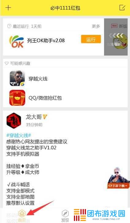 球球大作战辅助工具安装使用教程（辅助脚本）