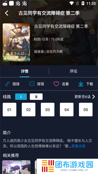 ZzzFun动漫app图片4
