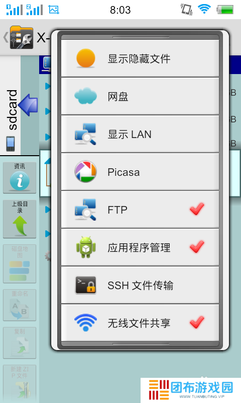 安卓x-plore使用教程