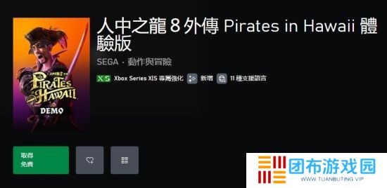 《如龙8外传》试玩Demo上线 存档不可继承