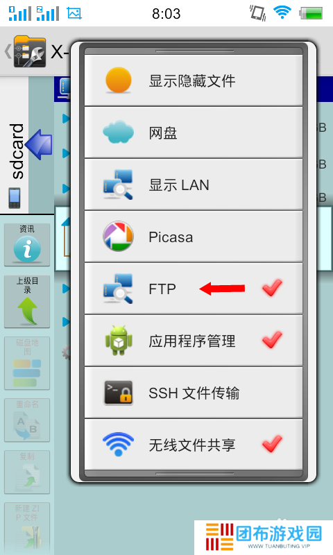 安卓x-plore使用教程