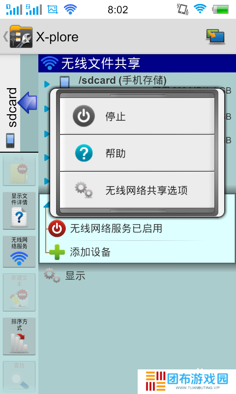 安卓x-plore使用教程