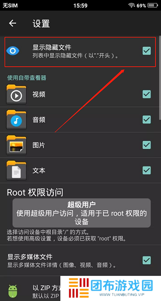 x-plore显示隐藏文件教程