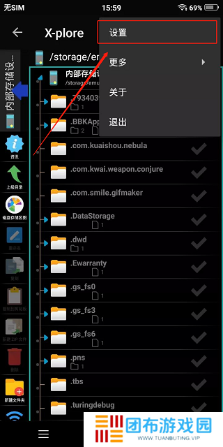 x-plore显示隐藏文件教程