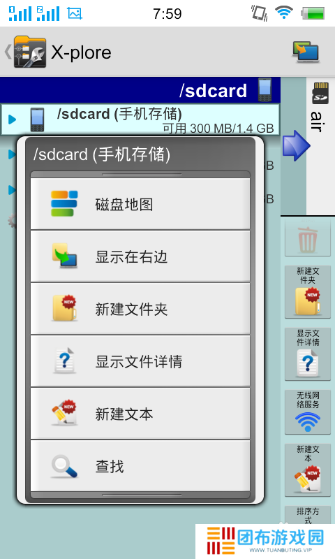 安卓x-plore使用教程