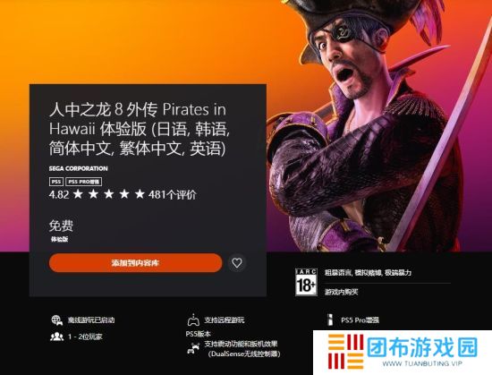 《如龙8外传》试玩Demo上线 存档不可继承