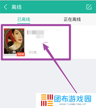 360影视大全缓存视频方法：6