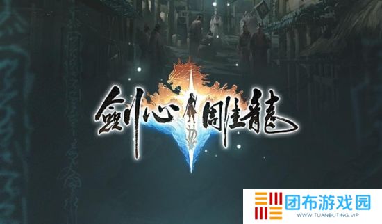 网易单机游戏《剑心雕龙》或将登陆Switch 2等多平台