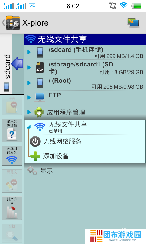 安卓x-plore使用教程