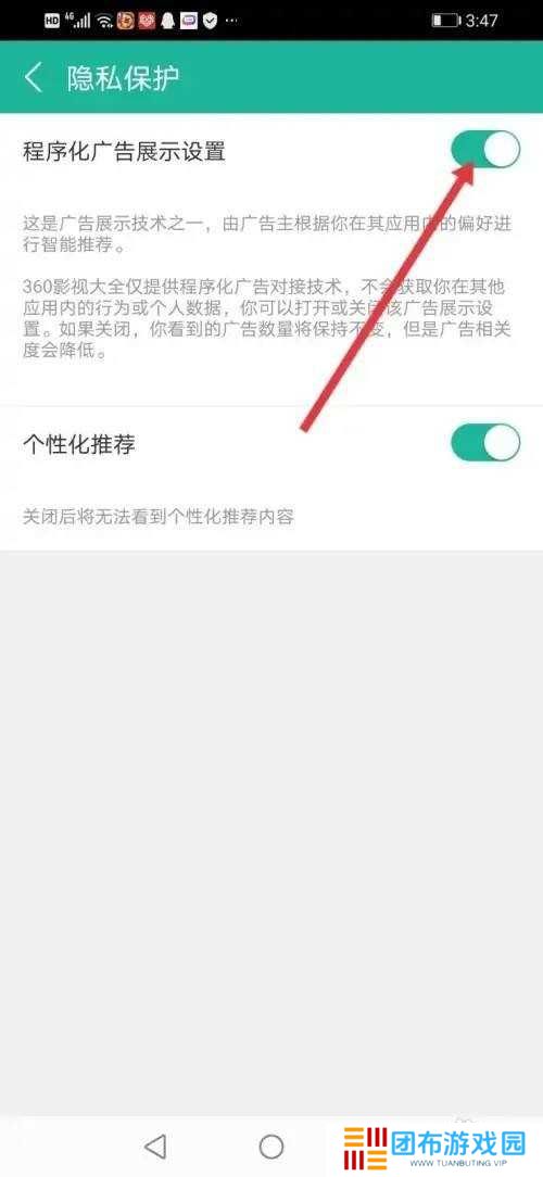 怎么使用360影视大全APP关闭程序化广告？