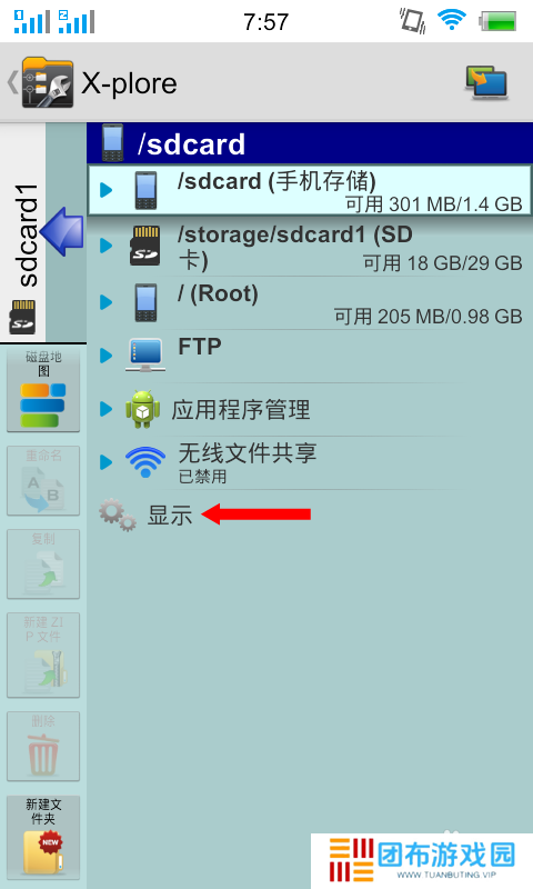 安卓x-plore使用教程