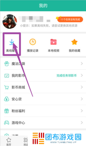 360影视大全缓存视频方法：5