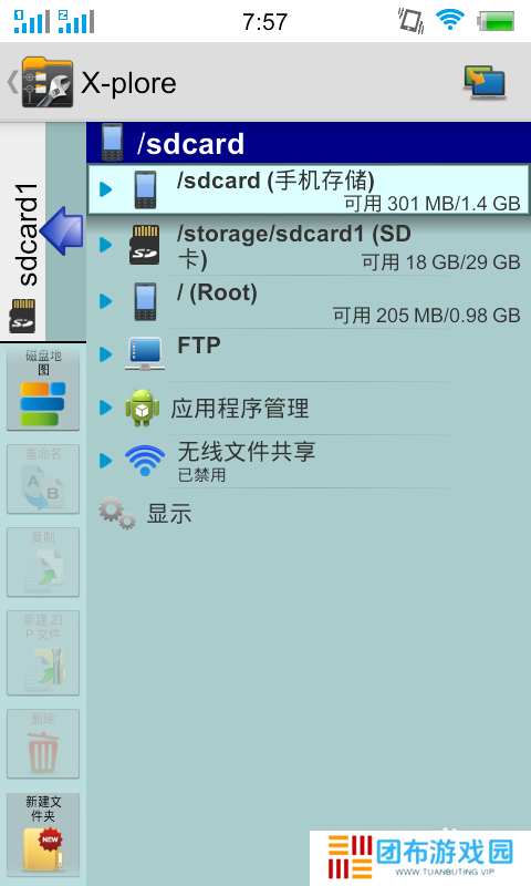 安卓x-plore使用教程