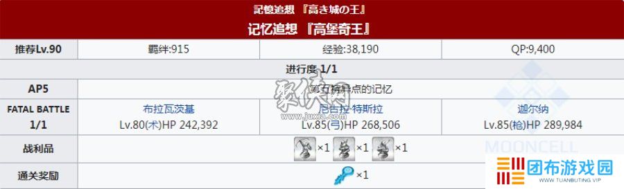 fgo莱妮丝事件簿记忆追想本配置 fgo二世事件簿联动活动记忆追想副本配置