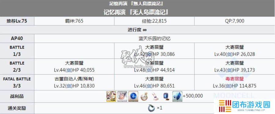 fgo莱妮丝事件簿free本配置 fgo二世事件簿联动活动周回本配置