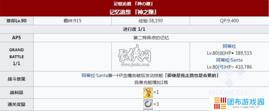 fgo莱妮丝事件簿记忆追想本配置 fgo二世事件簿联动活动记忆追想副本配置