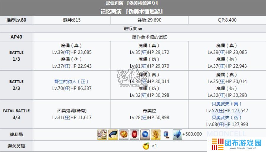fgo莱妮丝事件簿free本配置 fgo二世事件簿联动活动周回本配置