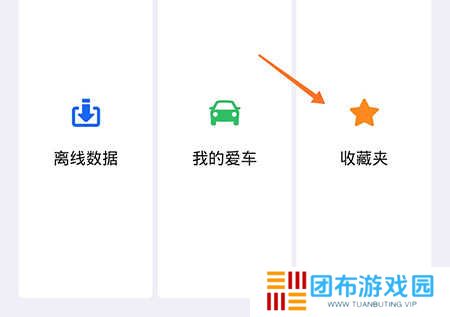 《高德地图》修改回家地址方法介绍
