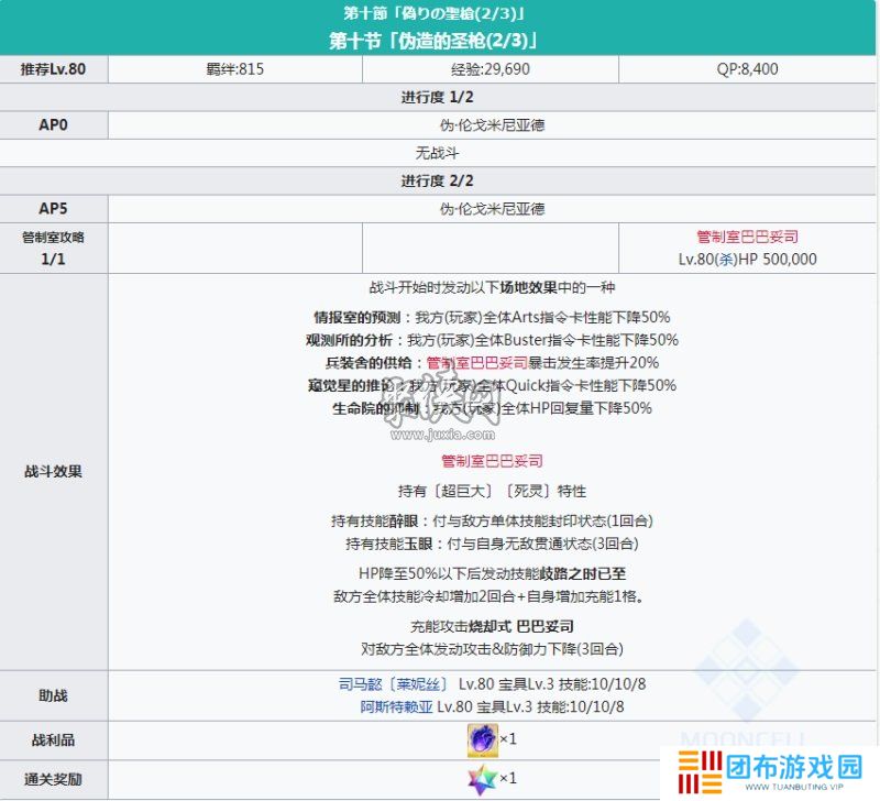 fgo莱妮丝事件簿主线本配置 fgo二世事件簿联动活动主线剧情本配置