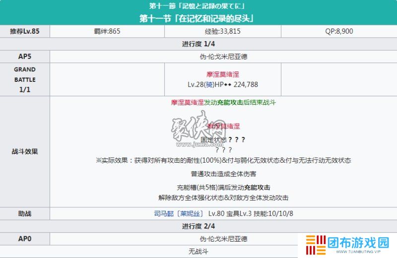 fgo莱妮丝事件簿主线本配置 fgo二世事件簿联动活动主线剧情本配置