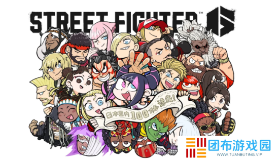 《街霸6》日本销量突破百万 官方举行周边抽奖活动