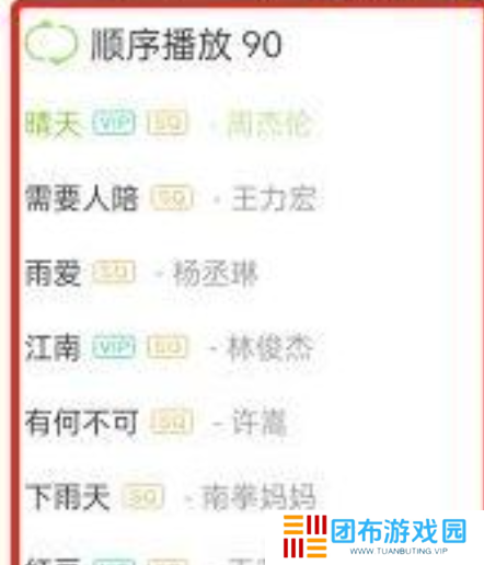 QQ音乐安卓版官方版musiczone播放歌曲方法2
