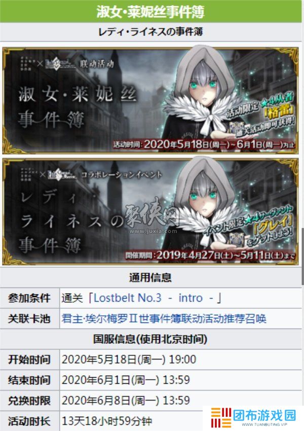 fgo莱妮丝事件簿参与条件 fgo二世事件簿联动参加条件
