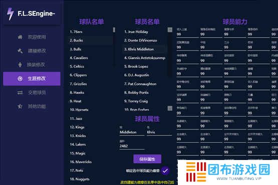 nba2k22飞雷神修改器