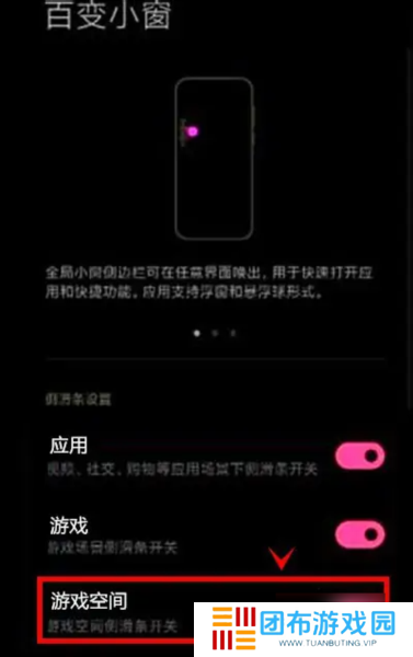 黑鲨游戏空间图片9