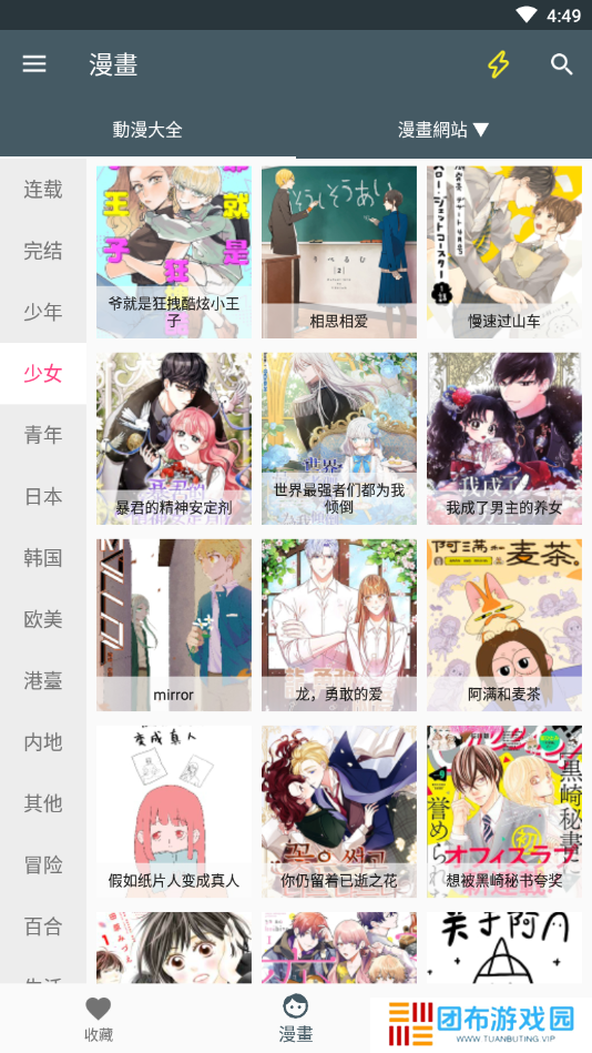 漫画迷1.4
