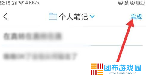 学习通怎么写笔记