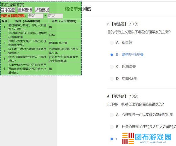 超星尔雅刷课插件