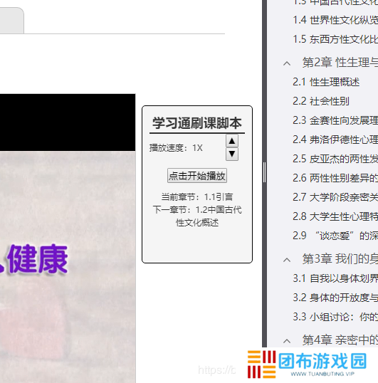 超星学习通—刷课脚本！解放你的课余时间！（2020最新）